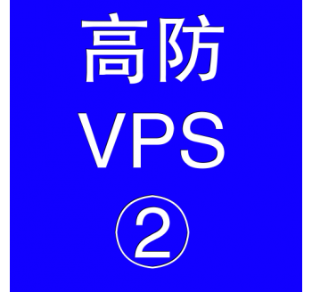 美国高防VPS主机4096M，增值税发票的管理