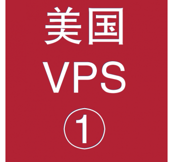 美国VPS折扣1024M选购，销售员crm客户管理系统